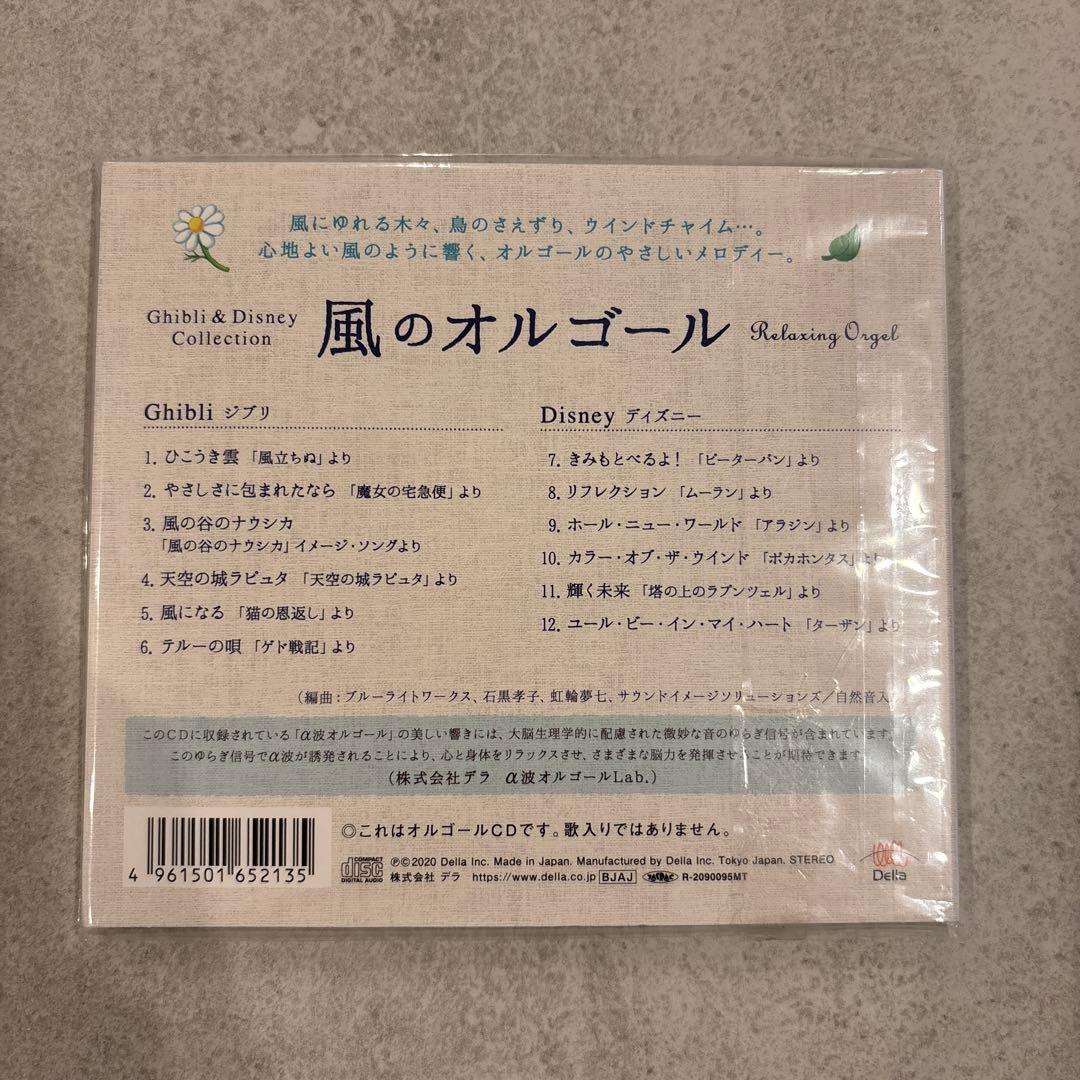 風のオルゴール～ジブリ&ディズニー・コレクション/α波オルゴール — image 2