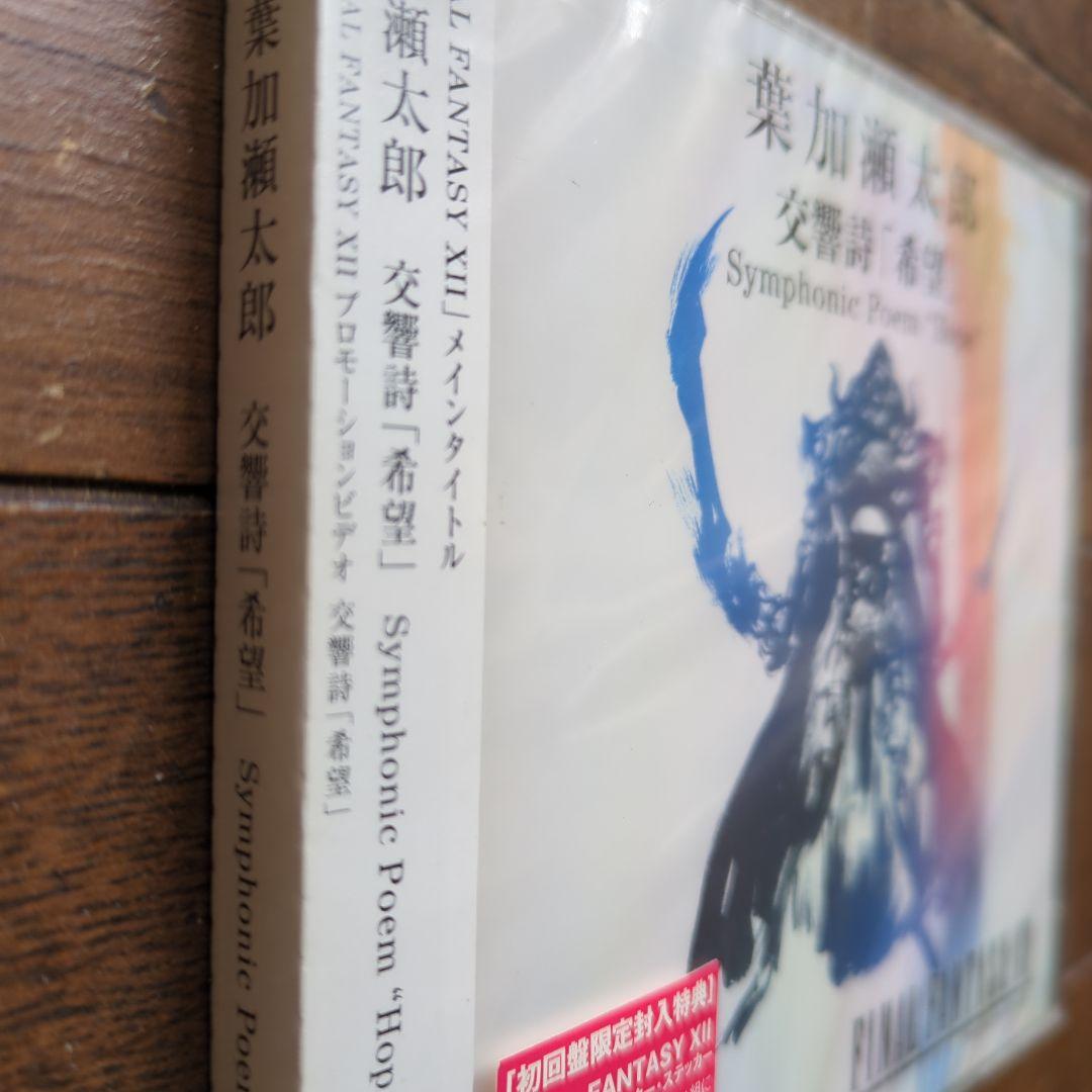 葉加瀬太郎 「FlNEL FANTASY XII」 — image 2