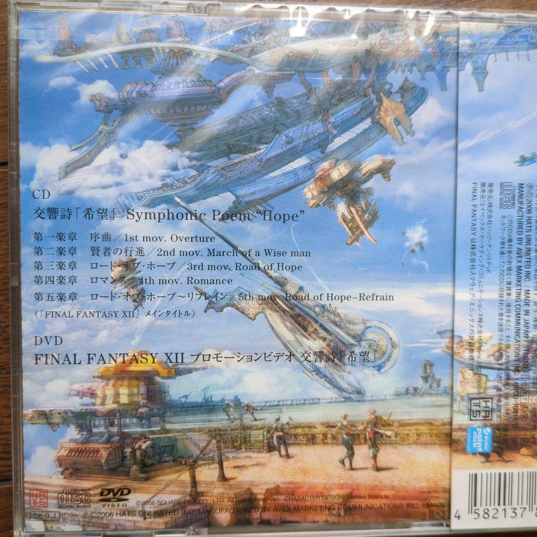 葉加瀬太郎 「FlNEL FANTASY XII」 — image 3