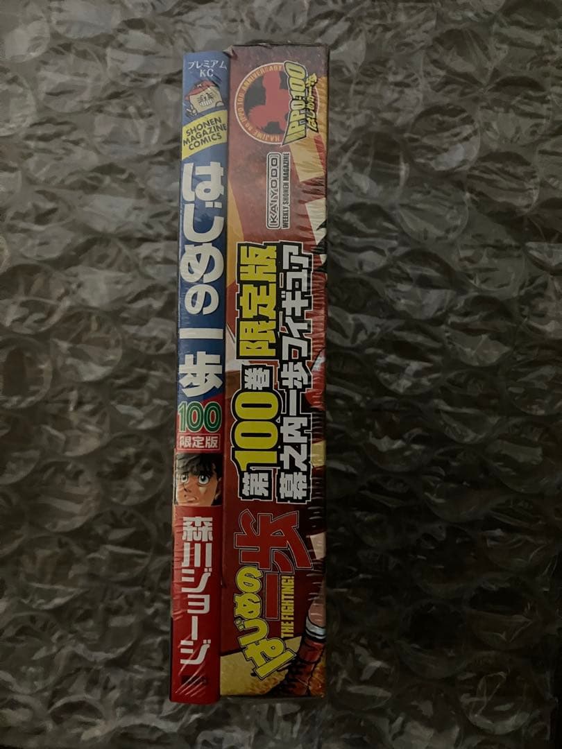 新品シュリンク付き はじめの一歩 100巻 限定版 幕之内一歩フィギュア付き — image 3