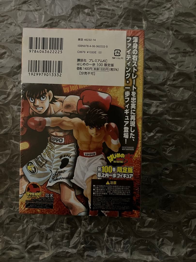 新品シュリンク付き はじめの一歩 100巻 限定版 幕之内一歩フィギュア付き — image 4
