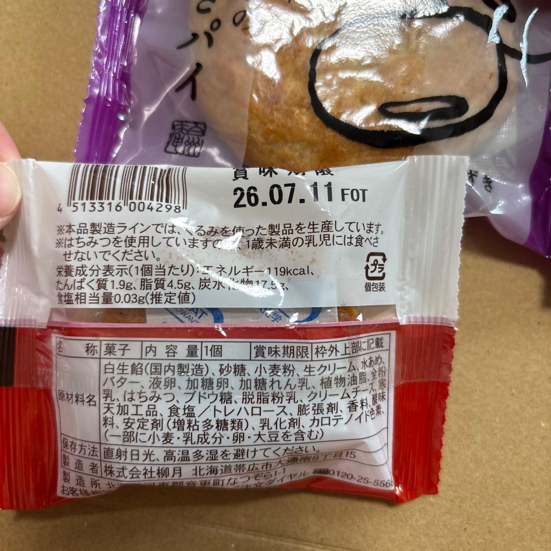 シャトレーゼ、柳月C — image 3