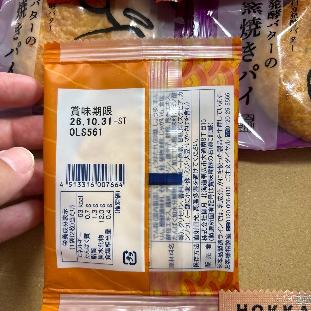 シャトレーゼ、柳月C — image 4