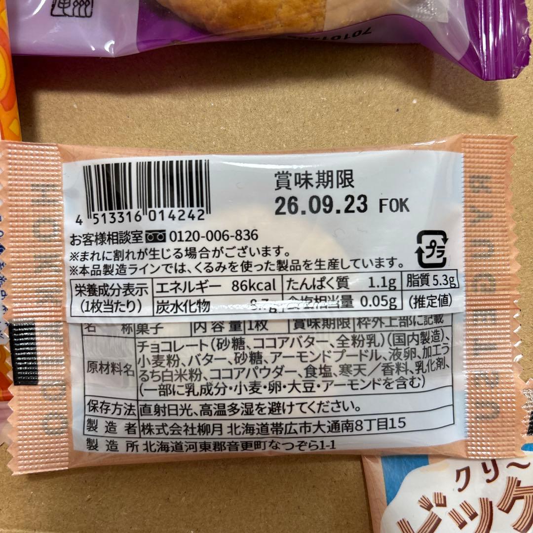 シャトレーゼ、柳月C — image 5