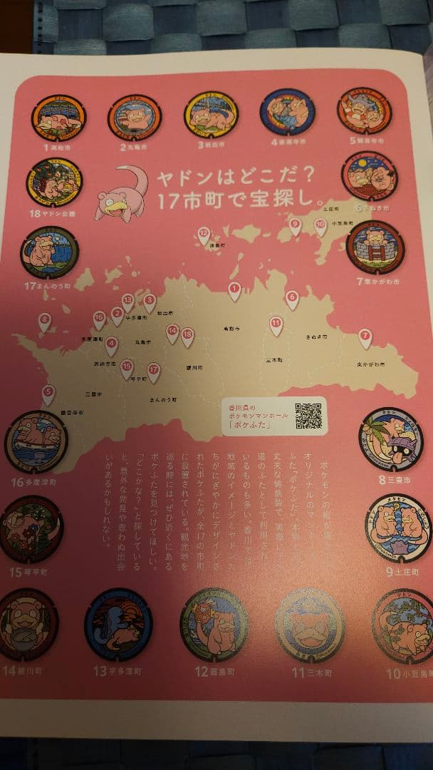 値下❗【ヤドン】ポケモン香川県情報誌 さぬき野 2026年夏号 ヤドン特集　1冊 — image 2
