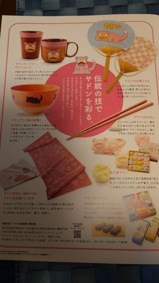 値下❗【ヤドン】ポケモン香川県情報誌 さぬき野 2026年夏号 ヤドン特集　1冊 — image 3