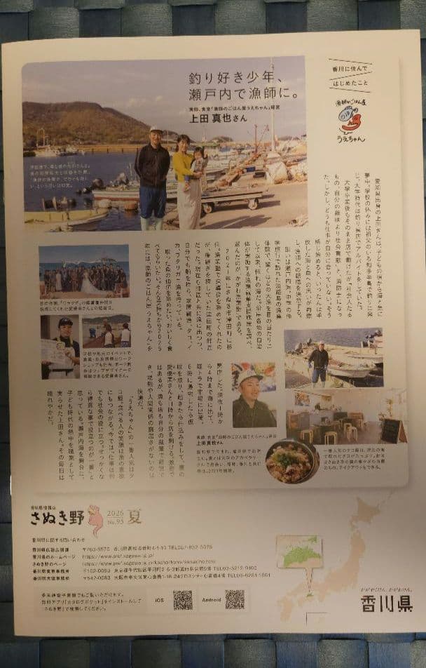 値下❗【ヤドン】ポケモン香川県情報誌 さぬき野 2026年夏号 ヤドン特集　1冊 — image 4