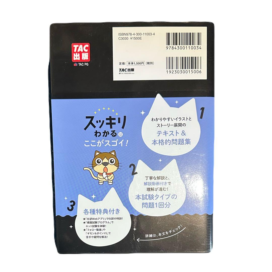2024年度版 スッキリわかる 日商簿記2級 工業簿記 — image 2