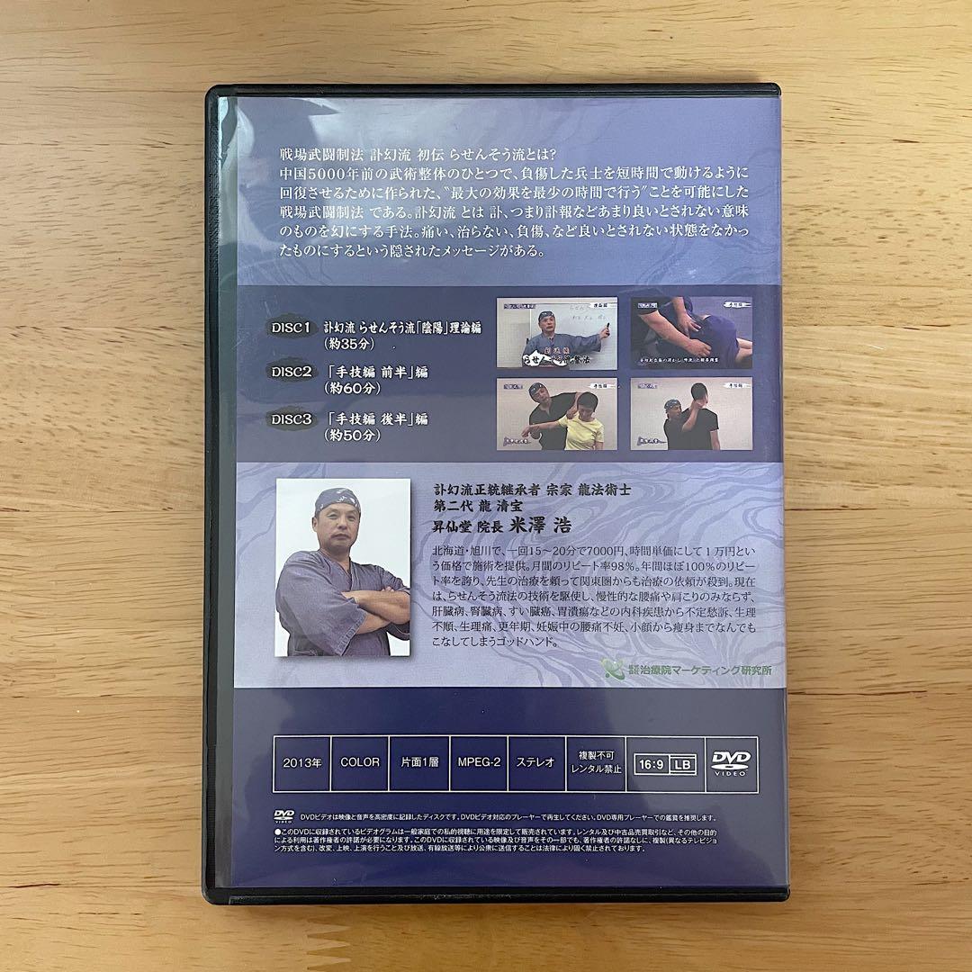 戦場式闘制法訃幻流 初伝らせんそう流 「陰陽」完結版　DVD3枚組 — image 2