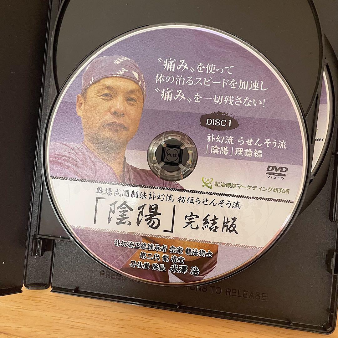 戦場式闘制法訃幻流 初伝らせんそう流 「陰陽」完結版　DVD3枚組 — image 3