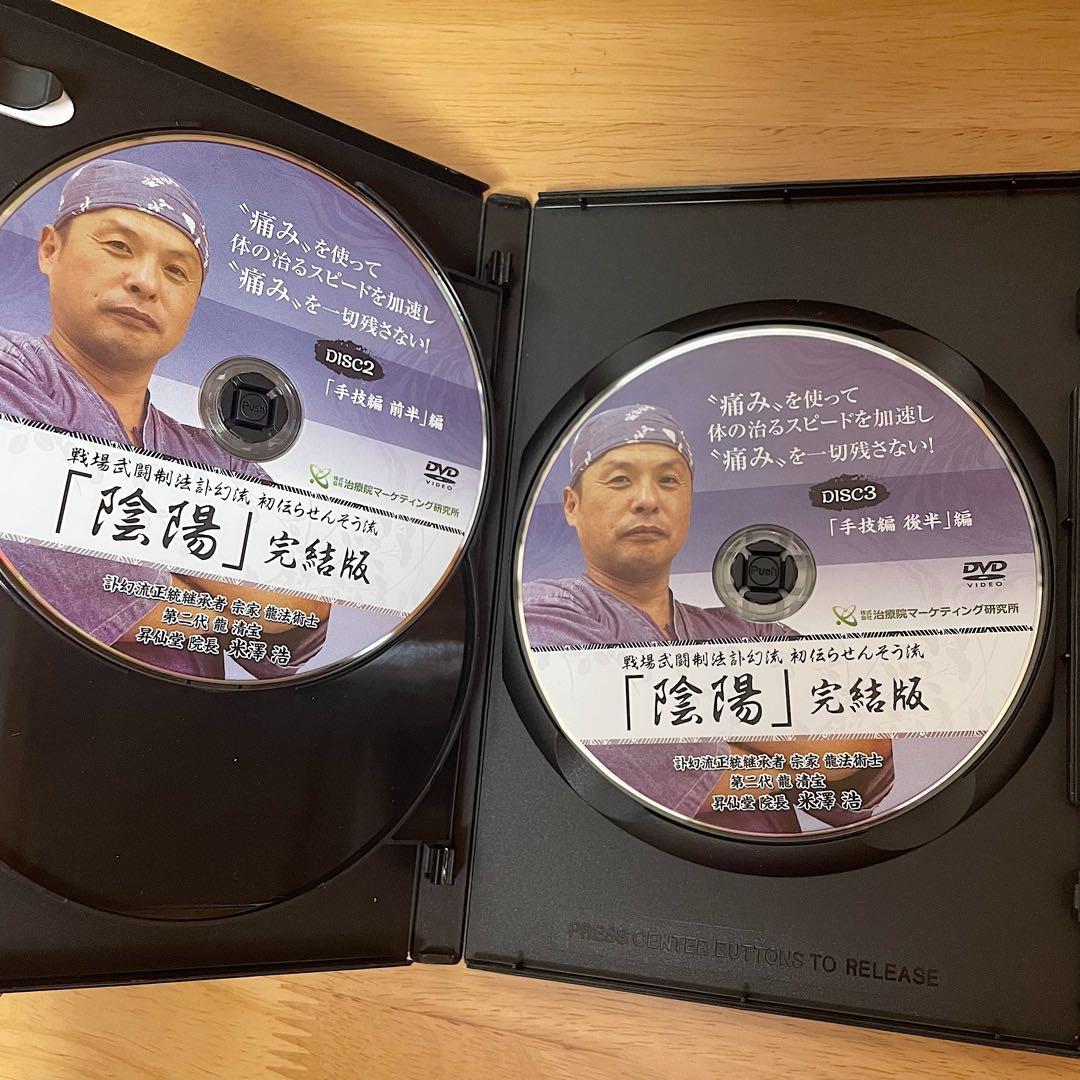 戦場式闘制法訃幻流 初伝らせんそう流 「陰陽」完結版　DVD3枚組 — image 4