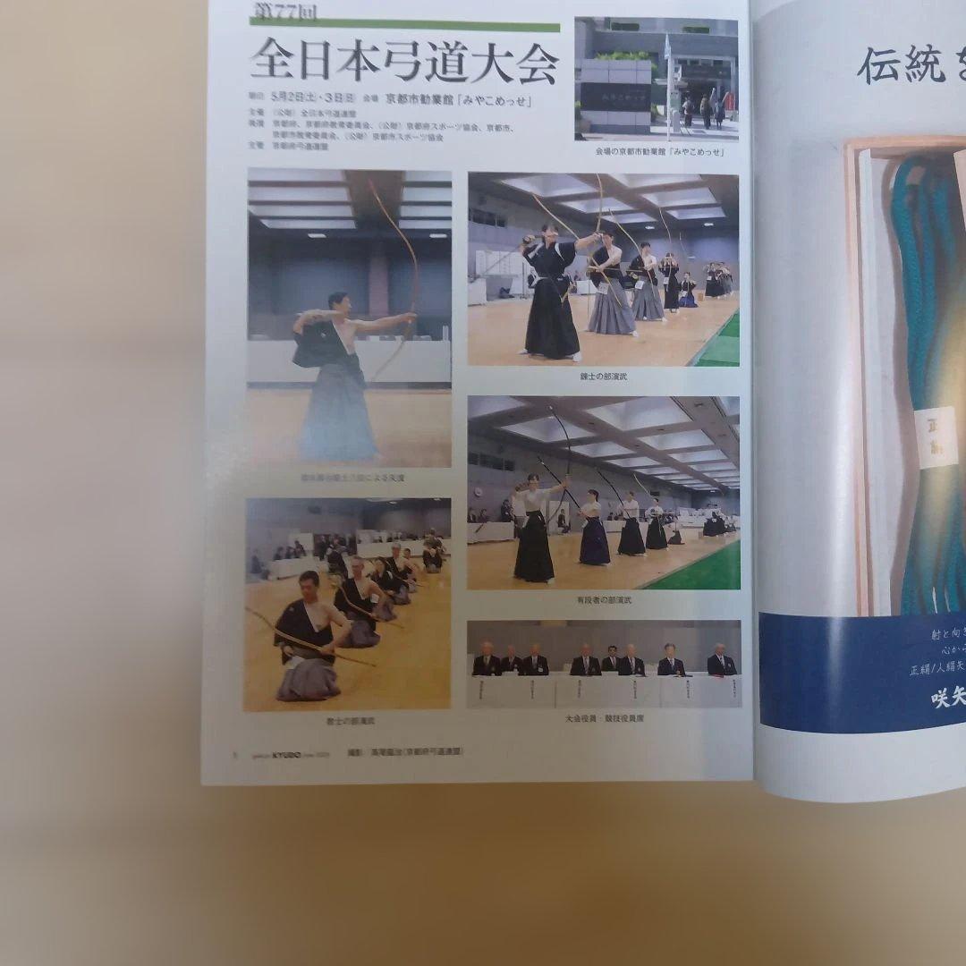 月刊弓道　2026年6月号 — image 2