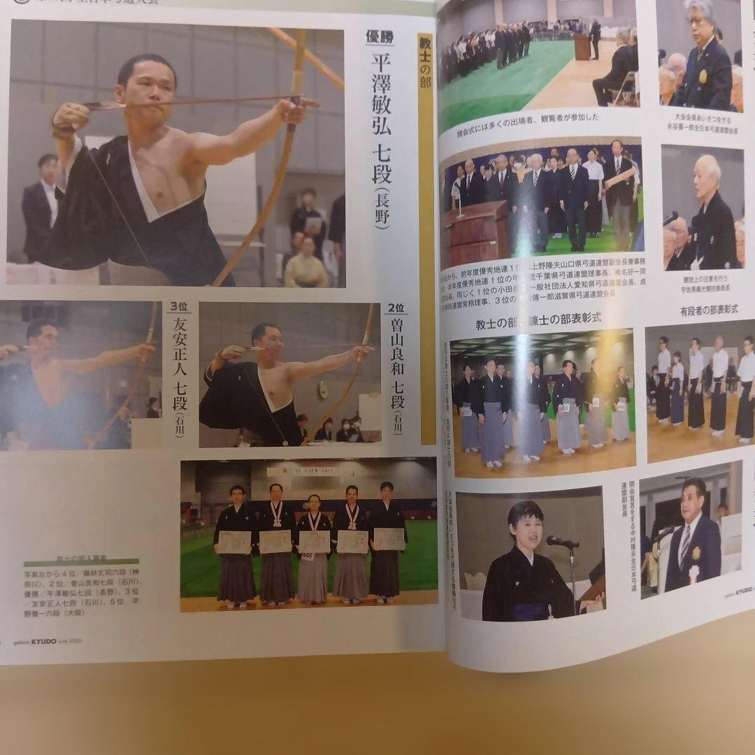 月刊弓道　2026年6月号 — image 4