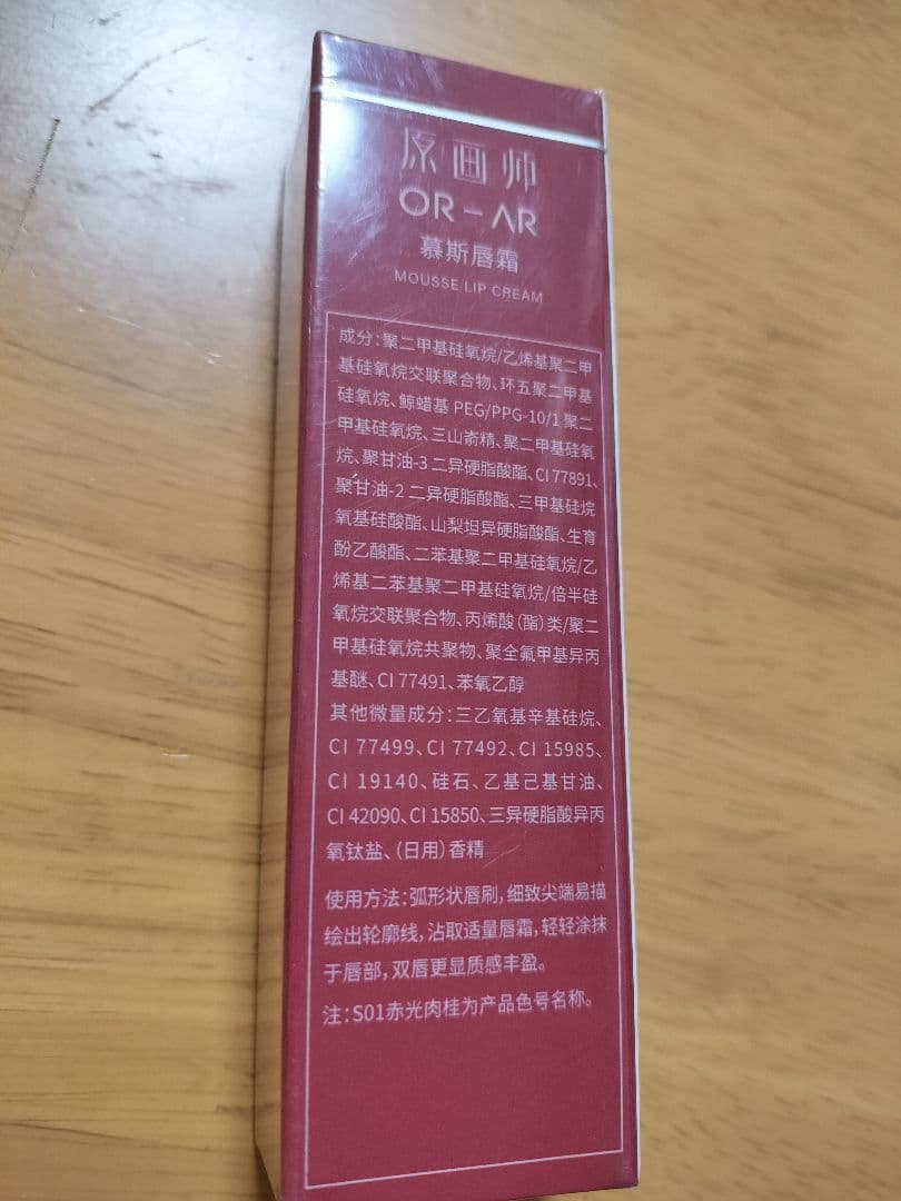 OR-AR MOUSSE LIP CREAM S01 赤光肉桂 原画師 — image 2