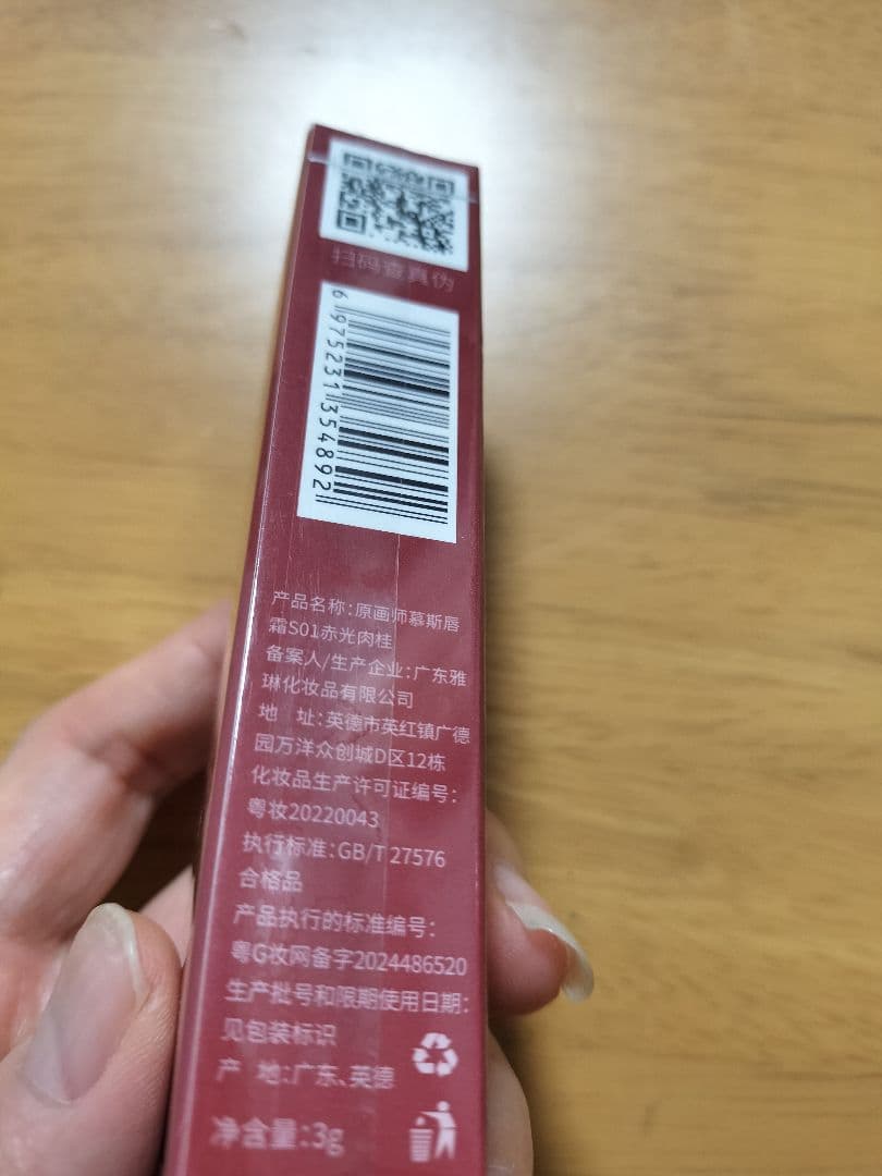OR-AR MOUSSE LIP CREAM S01 赤光肉桂 原画師 — image 5