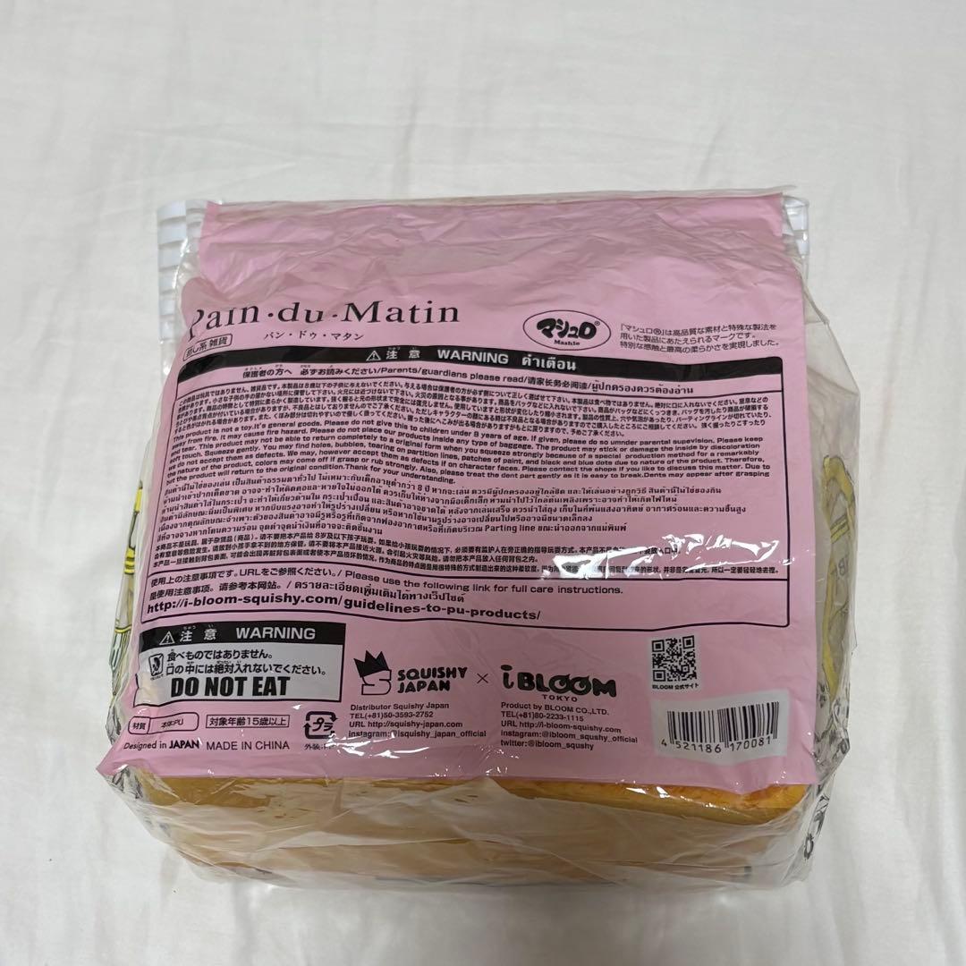 iBLOOM パン・ドゥ・マタン　スクイーズ 食パン — image 2