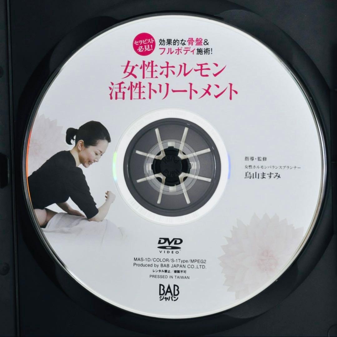 女性ホルモン活性トリートメント DVD 効果的な骨盤＆フルボディ施術 — image 2