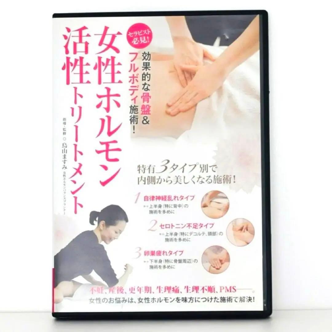 女性ホルモン活性トリートメント DVD 効果的な骨盤＆フルボディ施術 — image 3