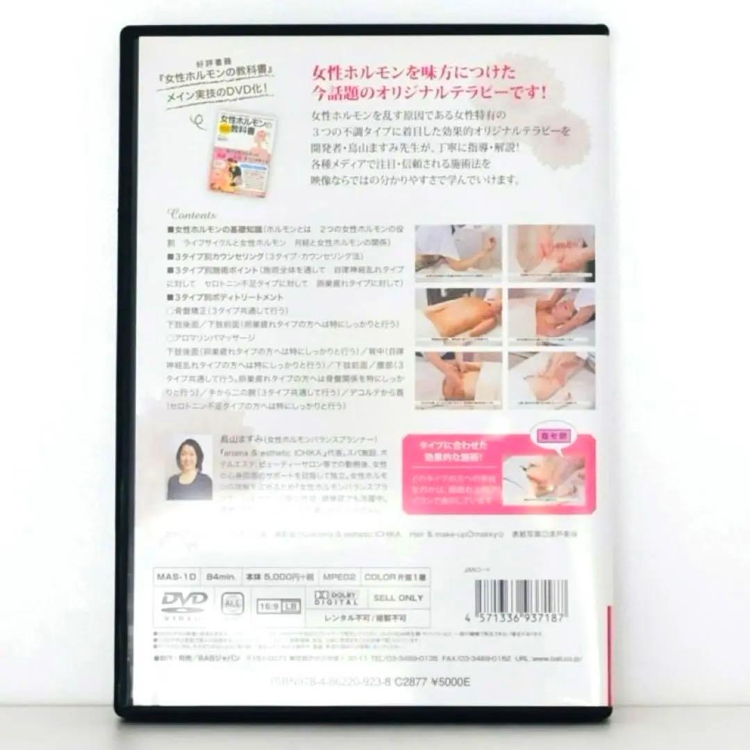 女性ホルモン活性トリートメント DVD 効果的な骨盤＆フルボディ施術 — image 4