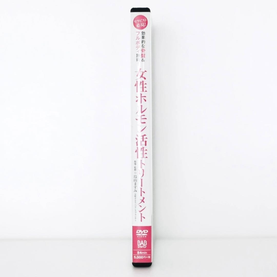 女性ホルモン活性トリートメント DVD 効果的な骨盤＆フルボディ施術 — image 5