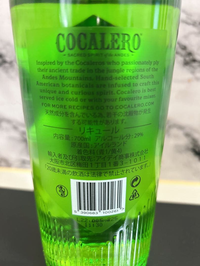 COCALERO コカレロ 700ml 2本セット — image 3