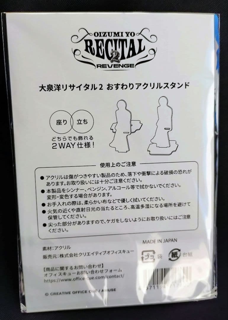 【新品未使用】大泉洋 リサイタル2 おすわりアクリルスタンド — image 2