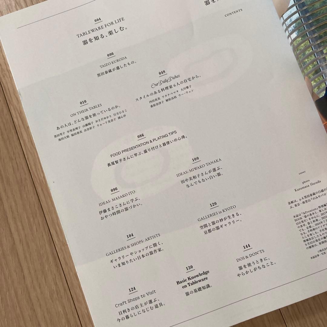 &Premium特別編集 器を知る、楽しむ。 — image 2