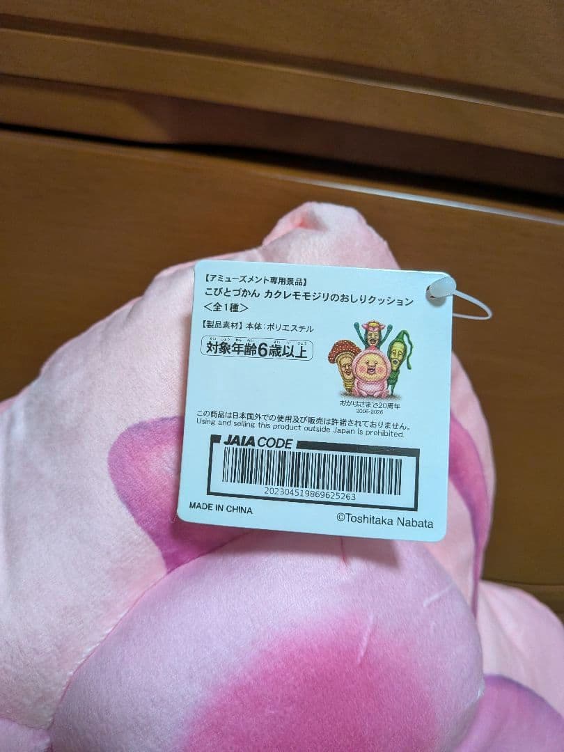 【新品】こびとづかん カクレモモジリのおしりクッション — image 3