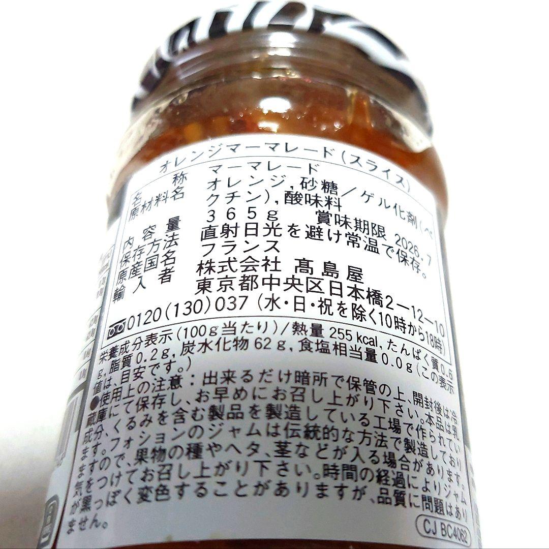 FAUCHON☆オレンジマーマレードスライス☆２個 — image 4