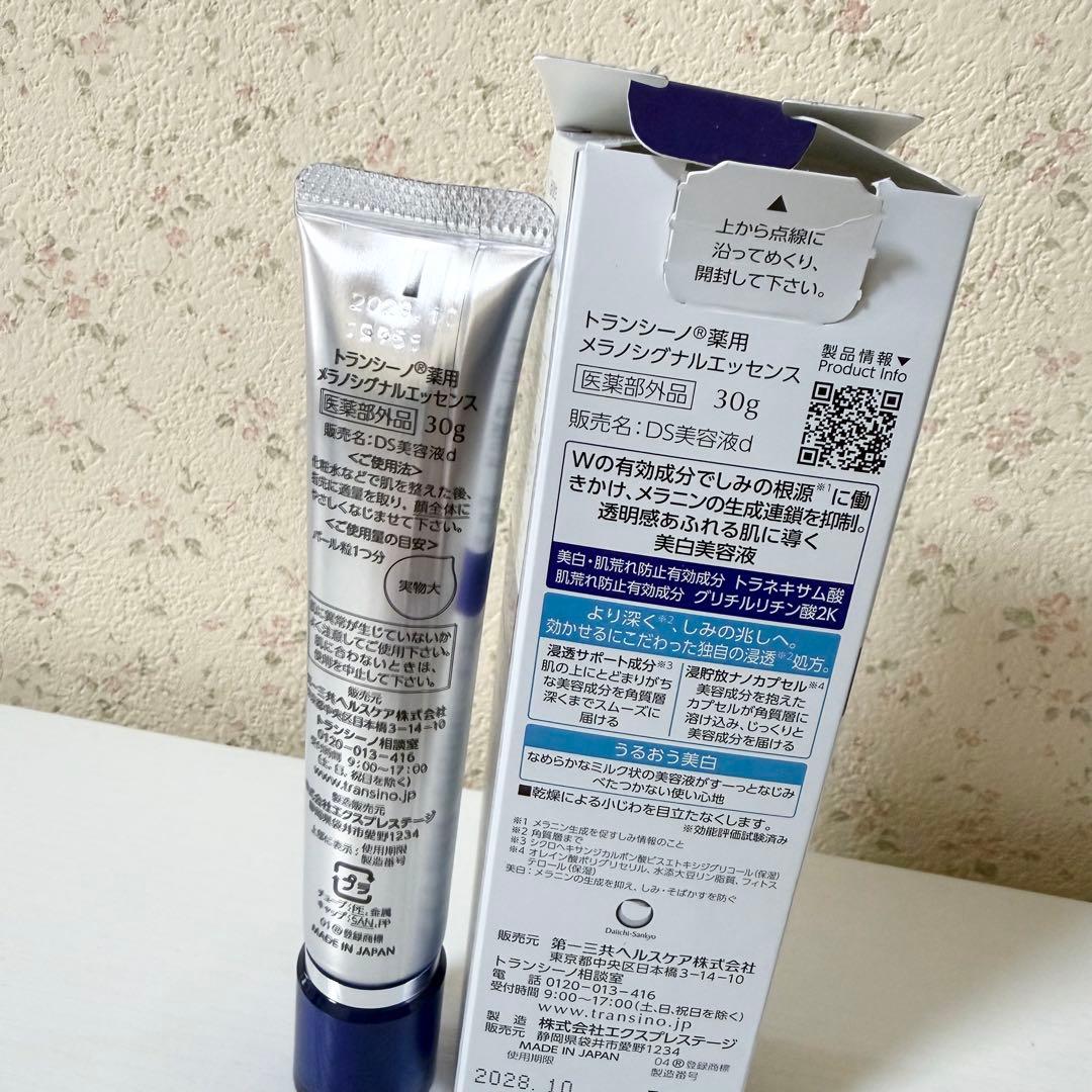 トランシーノ メラノシグナルエッセンス 30g — image 2