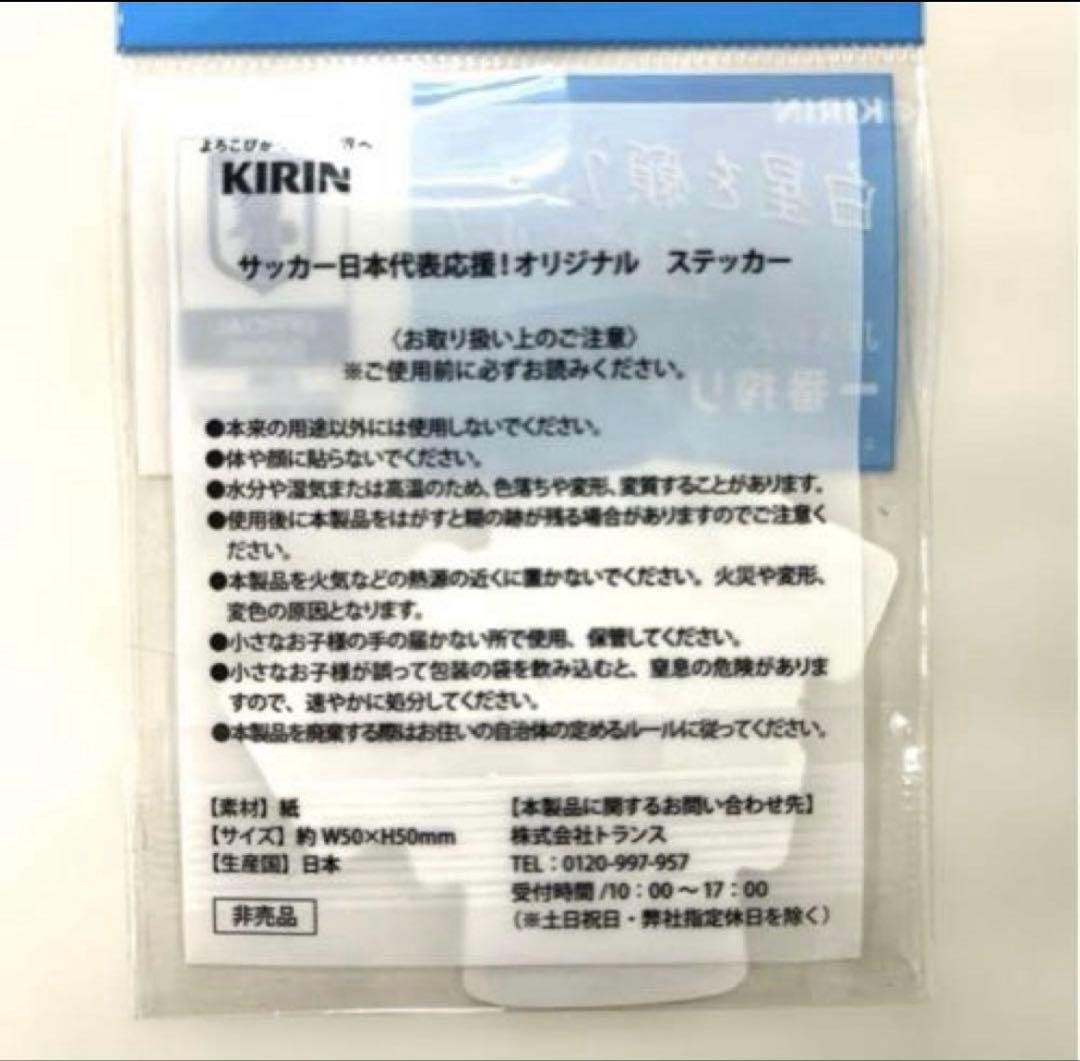 KIRIN 非売品 サッカー日本代表 公式ステッカー 2枚セット×3 ノベルティ — image 3