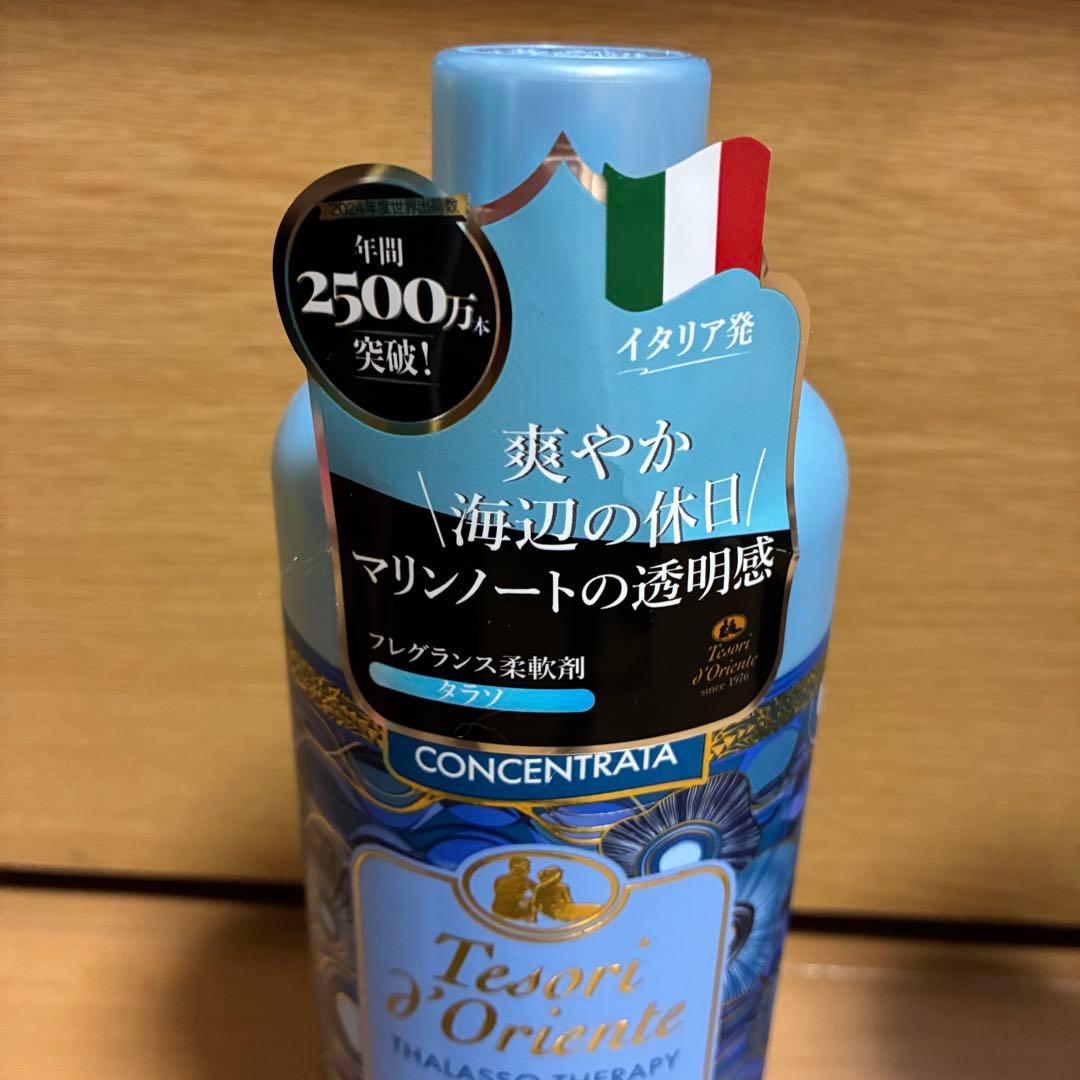 【未使用】柔軟剤 テゾリドオリエンテ　4本セット — image 3