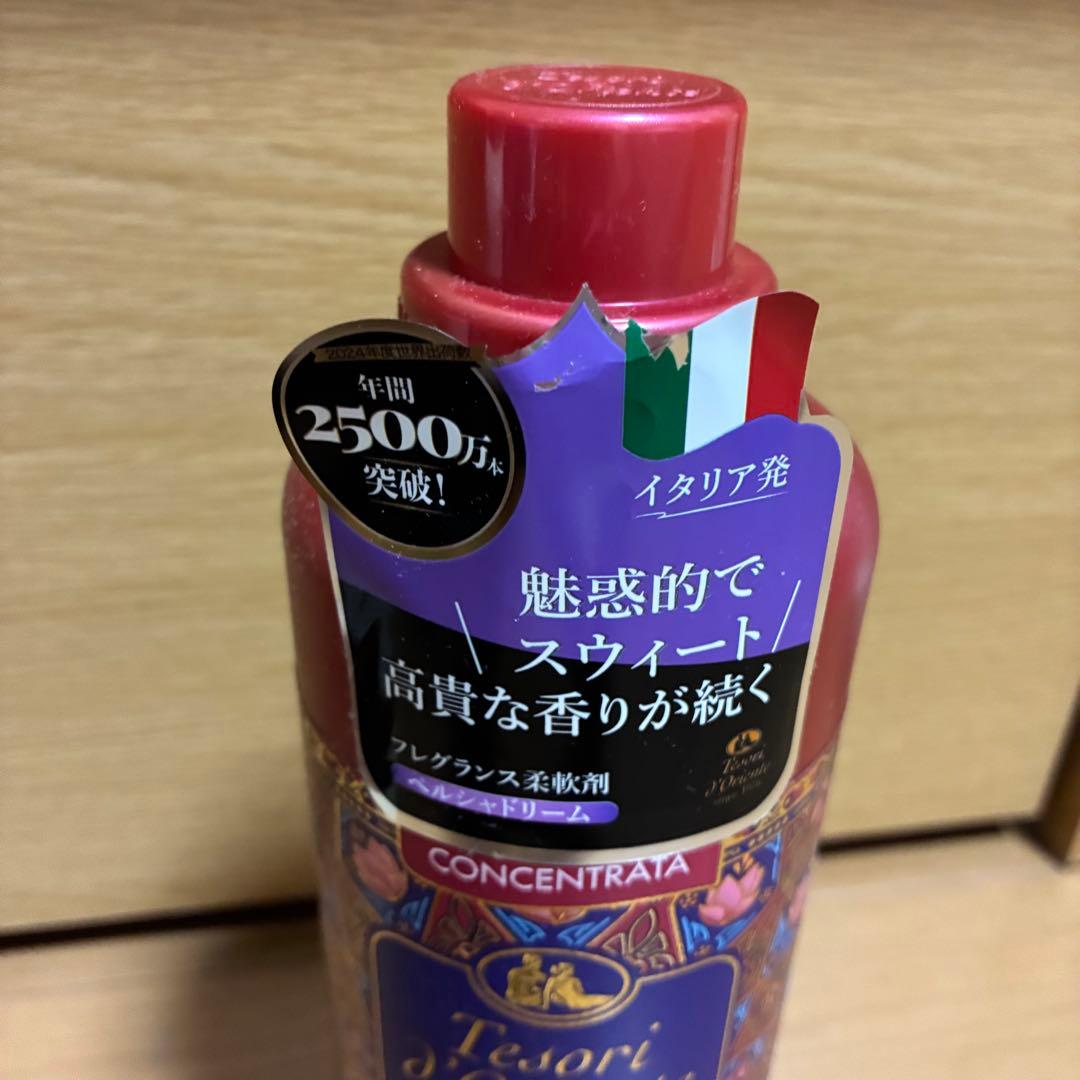【未使用】柔軟剤 テゾリドオリエンテ　4本セット — image 5