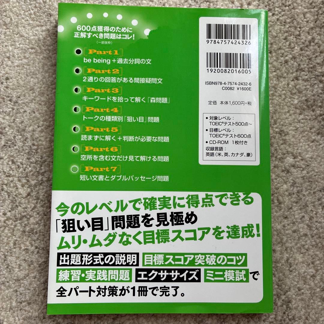 TOEICテスト 600点 ココが狙い目! — image 2