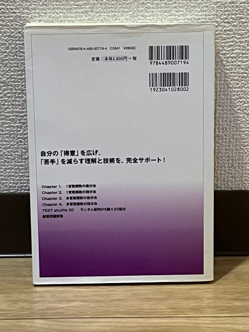 大学生の微積分 江川博康 東京図書 — image 2