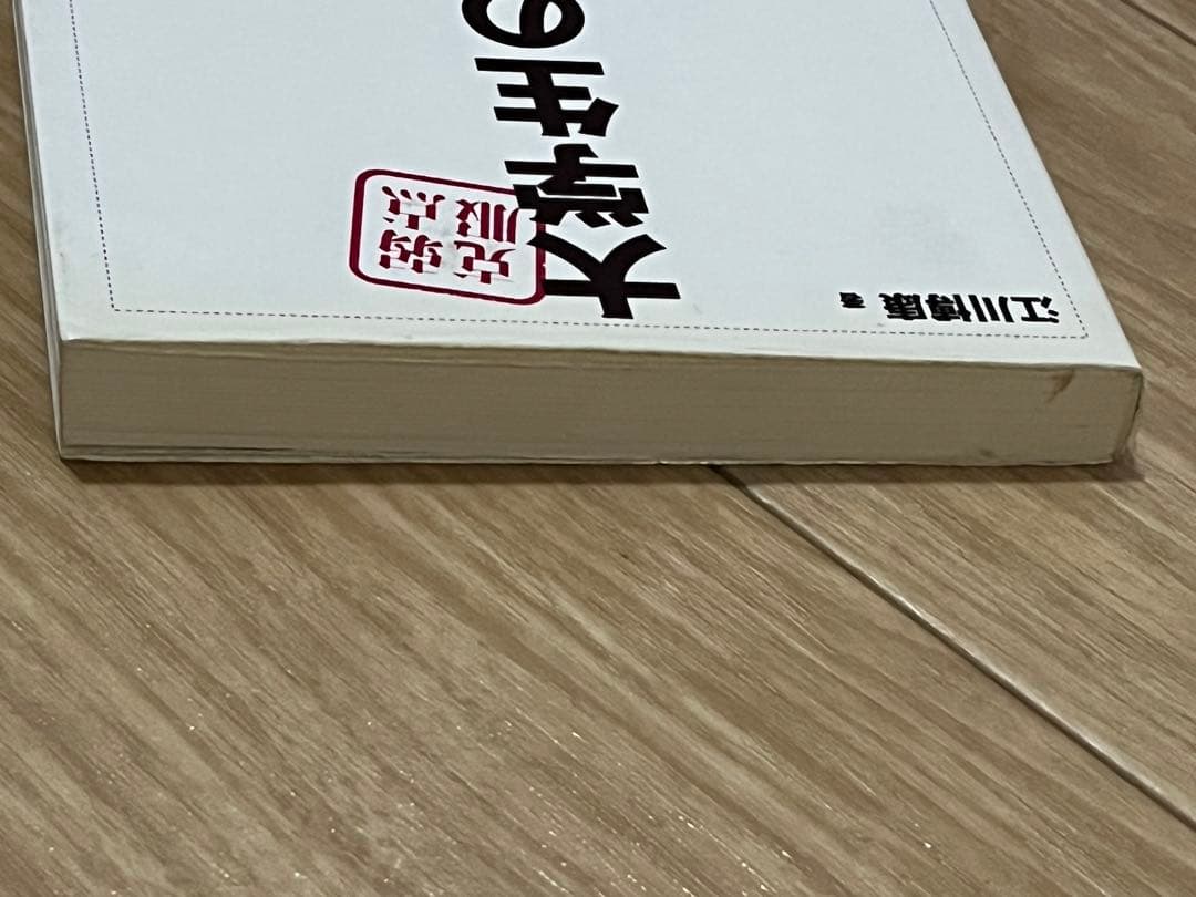 大学生の微積分 江川博康 東京図書 — image 3