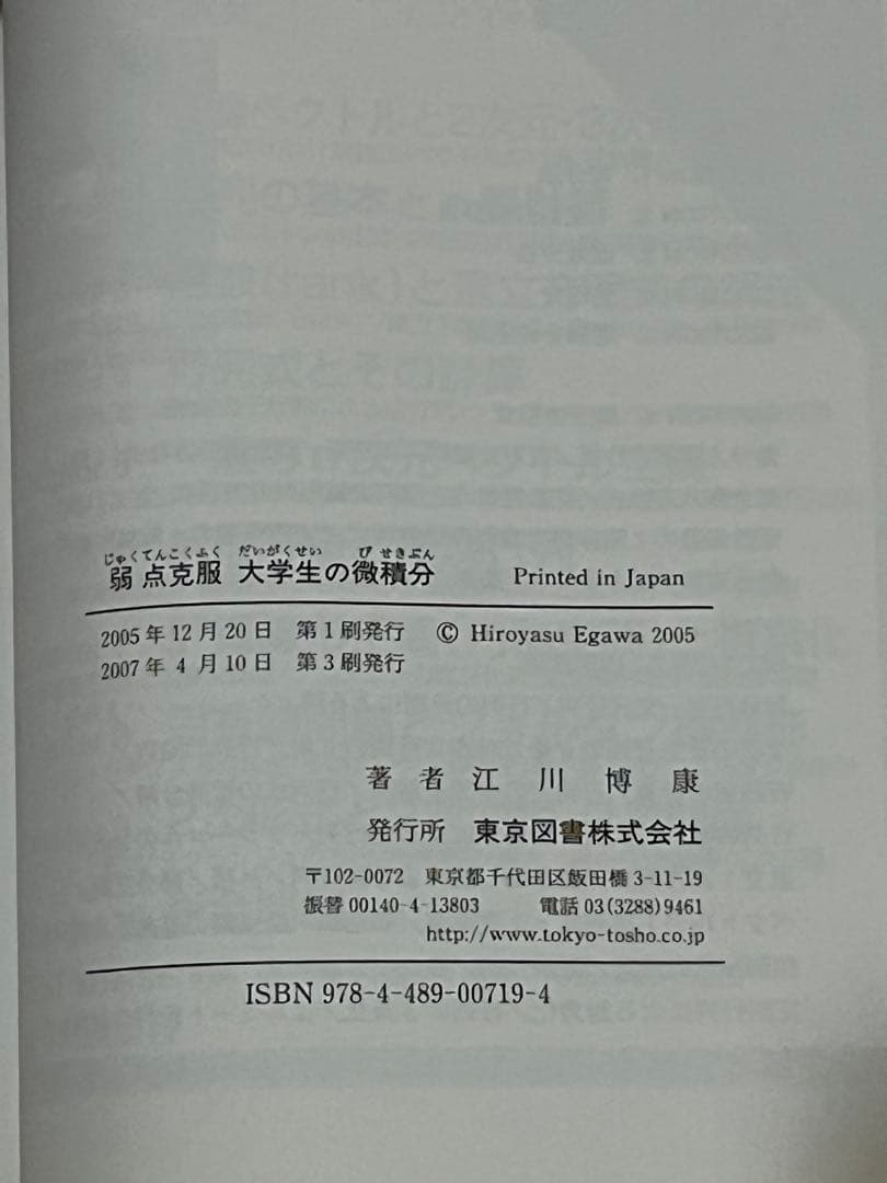 大学生の微積分 江川博康 東京図書 — image 4