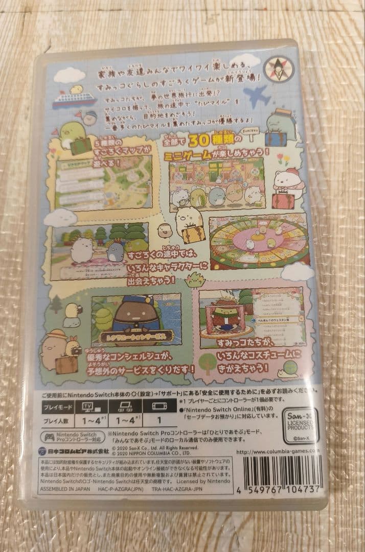 すみっコぐらし　たびきぶんすごろく — image 2