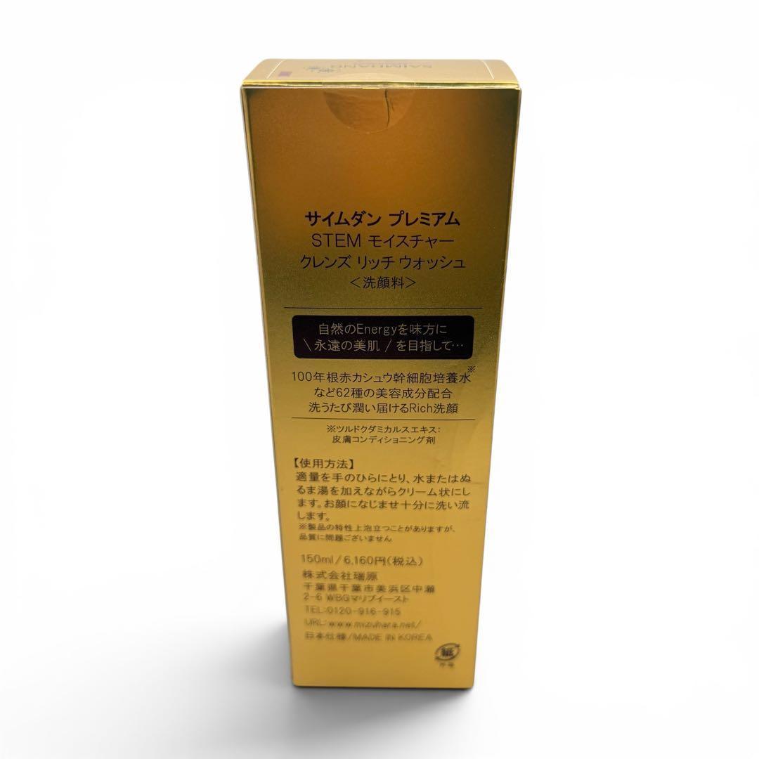 サイムダンpremium STEM モイスチャー クレンズ リッチウォッシュ — image 2