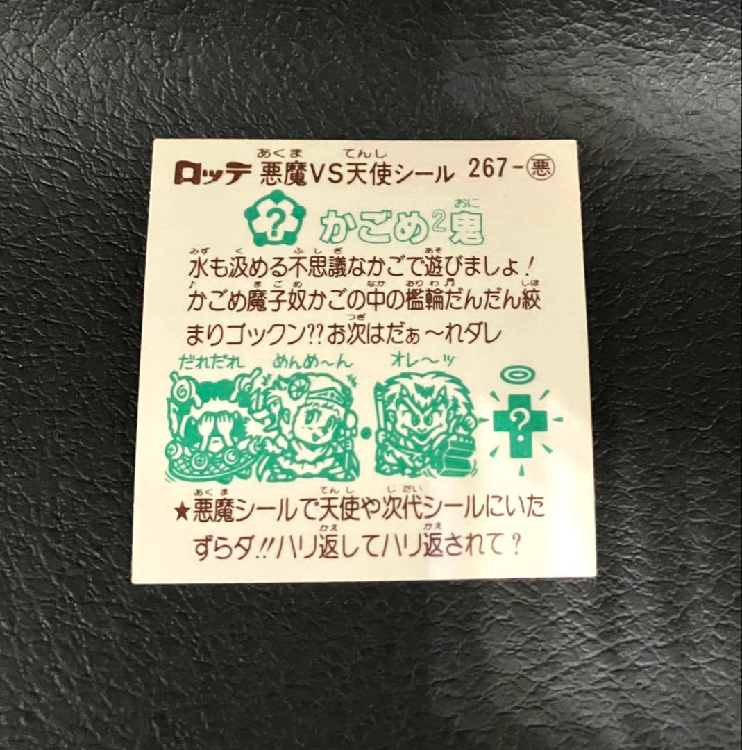 旧ビックリマンシール　第23弾　かごめ2鬼 — image 4