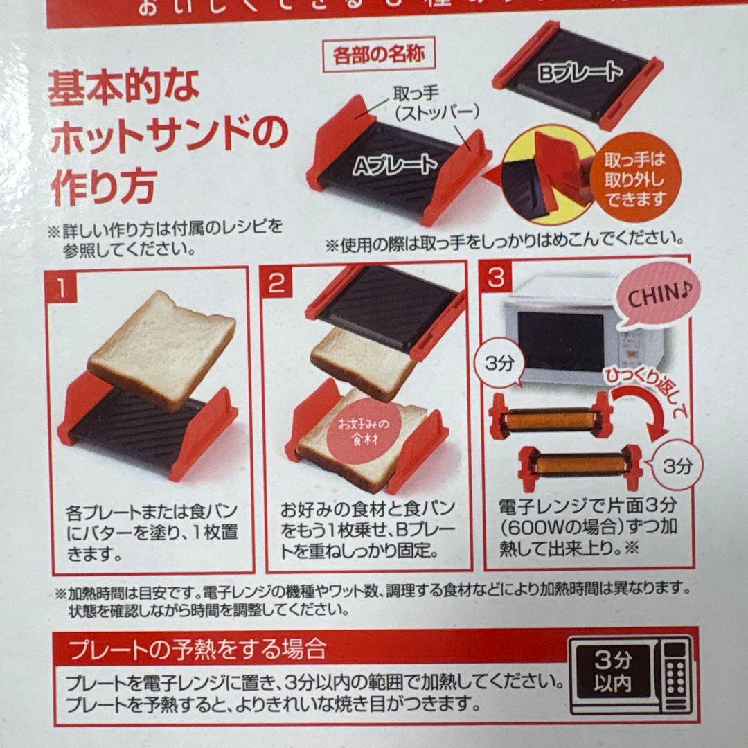 パール金属 レンジで出来ちゃう ホットサンドメーカー 新品未使用 — image 4