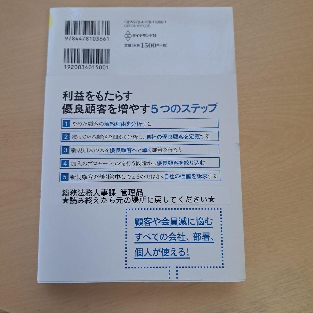 売上の8割を占める 優良顧客を逃さない方法 利益を伸ばすリテンションマーケティ… — image 2