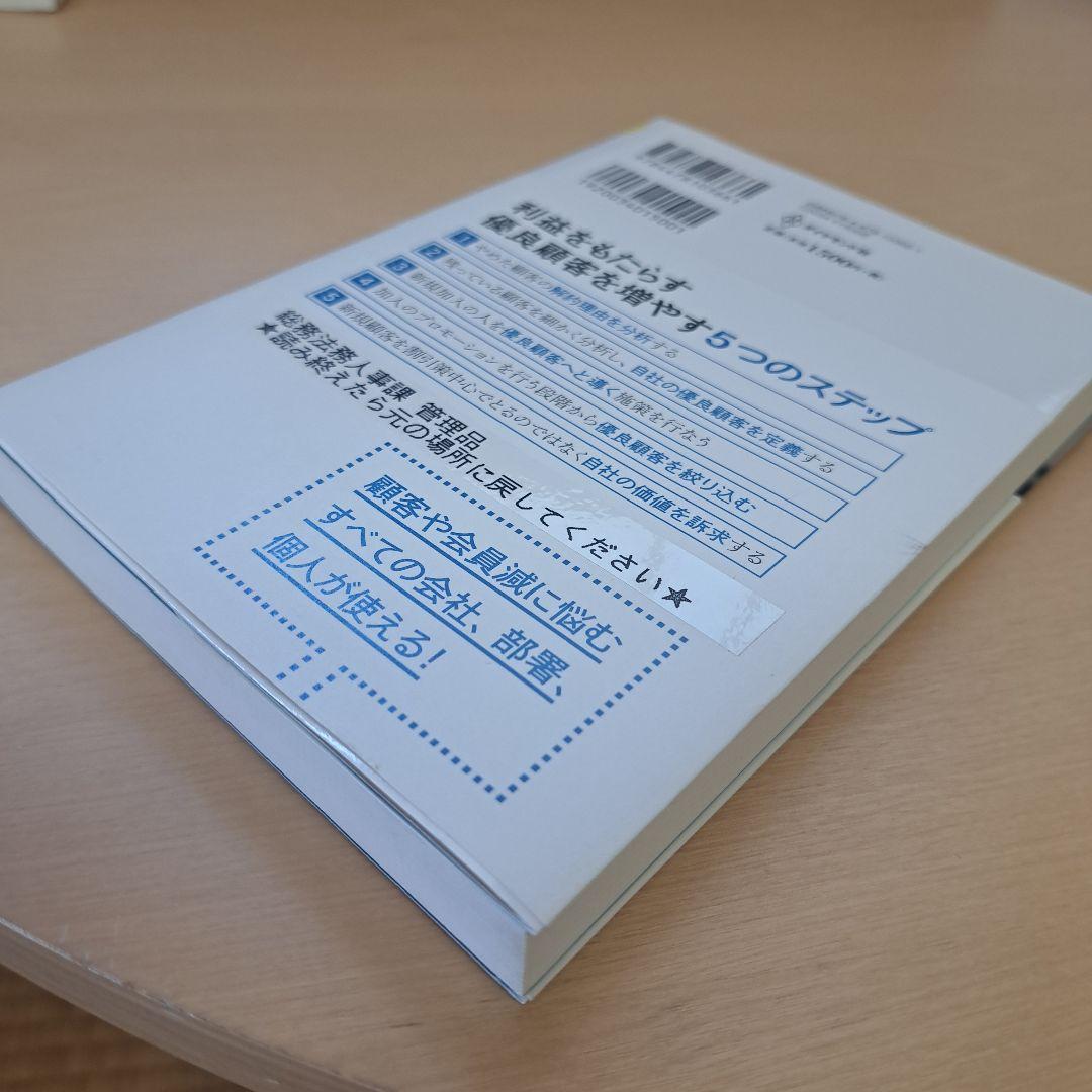 売上の8割を占める 優良顧客を逃さない方法 利益を伸ばすリテンションマーケティ… — image 3