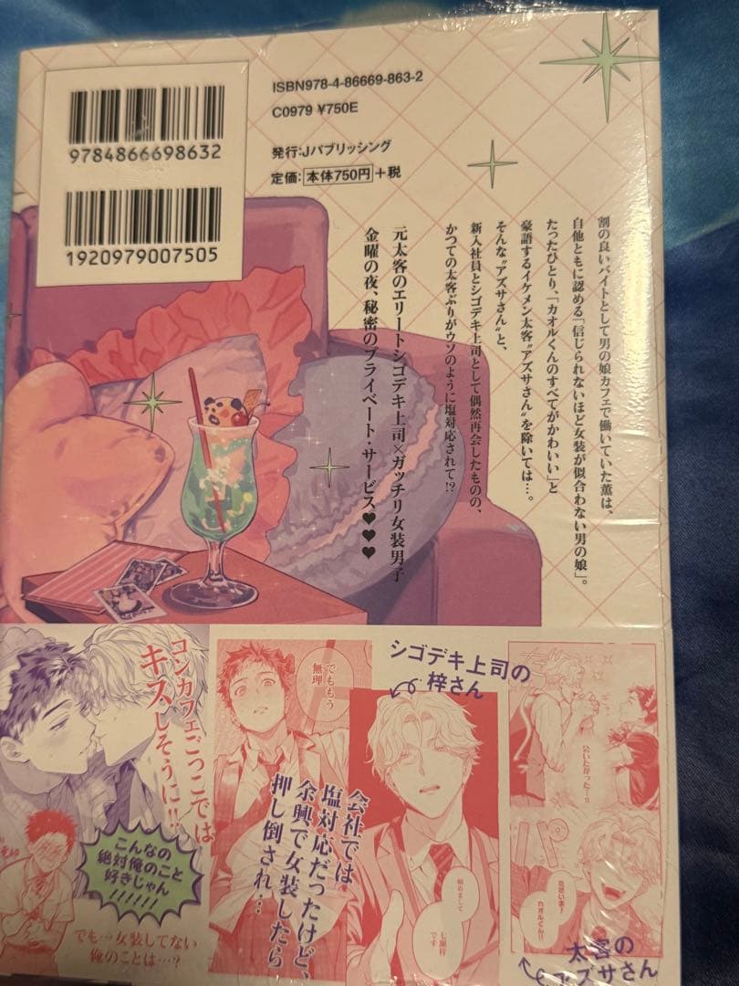 花金ラブアクシデント 星かっぺ — image 2