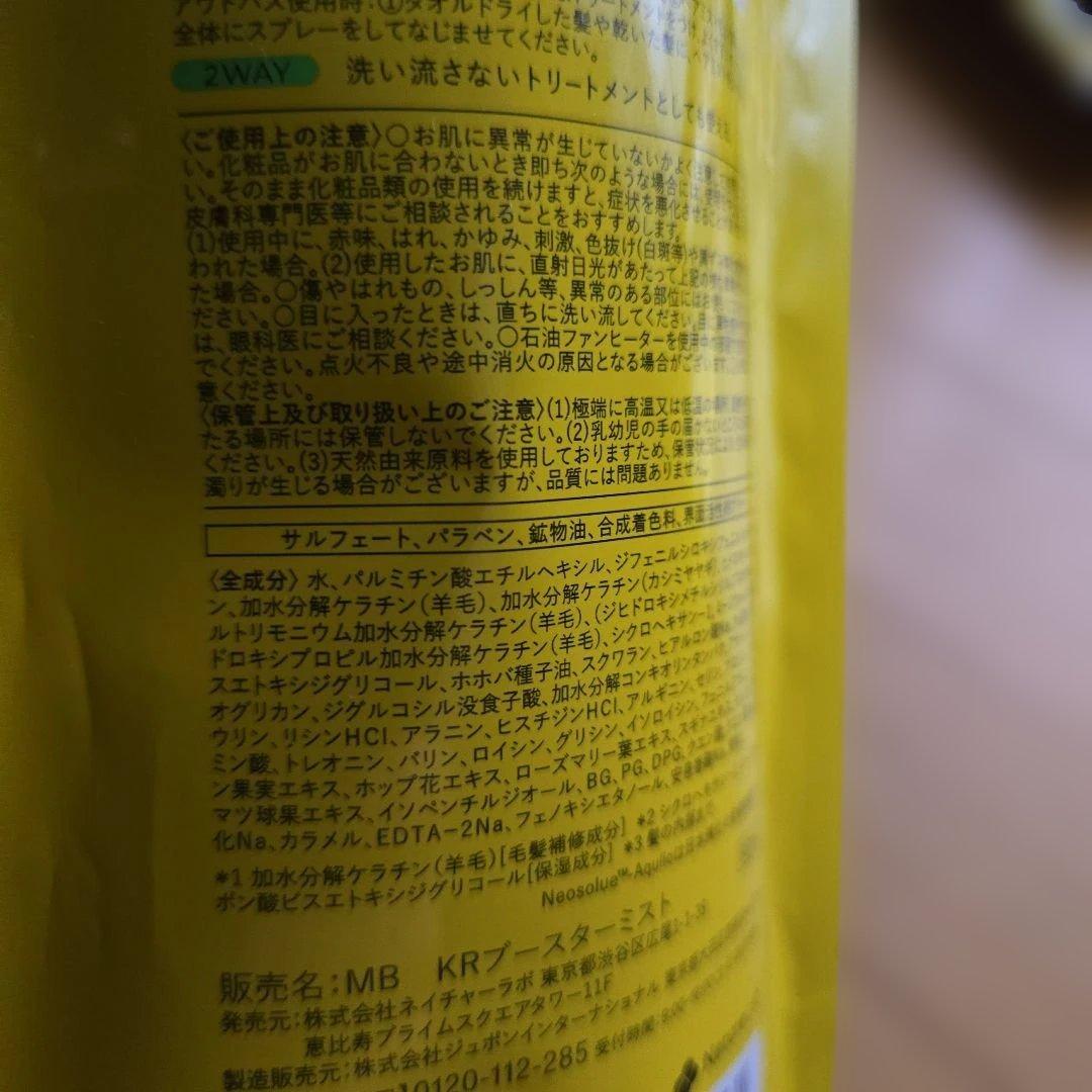 my Boostars KERATIN ブースターミスト 2本セット — image 3
