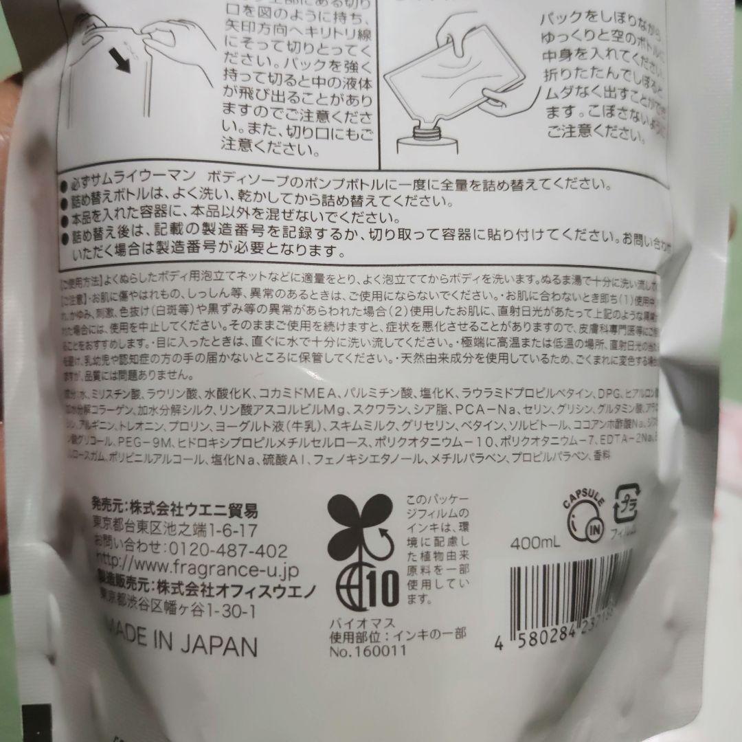サムライウーマン　ボディソープ400ml×3袋　つめかえ用　天然保湿成分 — image 4
