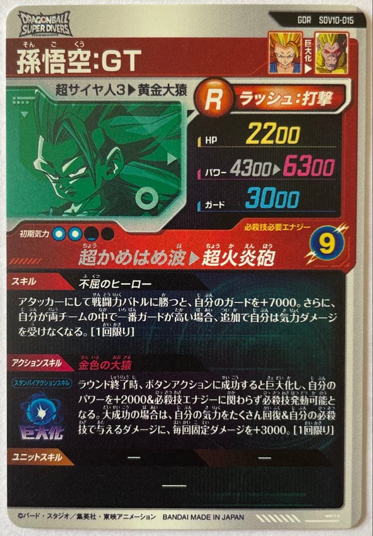 SDV10-015 孫悟空:GT — image 2