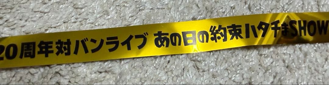 ファンモン✖️いきものかがり　20周年対バン　6月21日　金テープ一本 — image 5