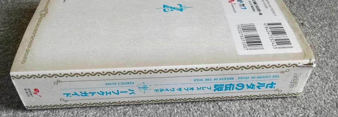 ゼルダの伝説 ブレス オブ ザ ワイルド パーフェクトガイド — image 5