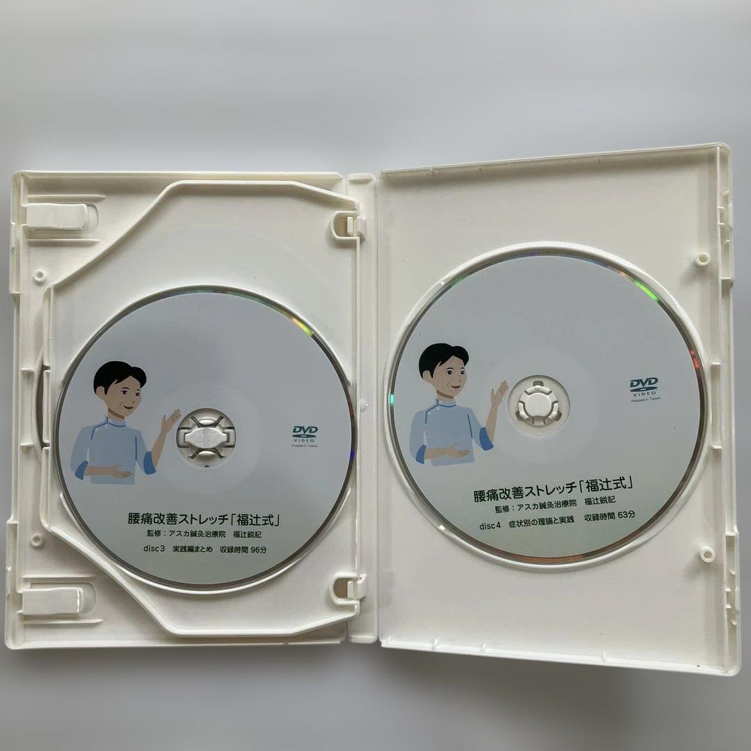 腰痛改善ストレッチ 福辻式 DVD 4枚組 — image 4